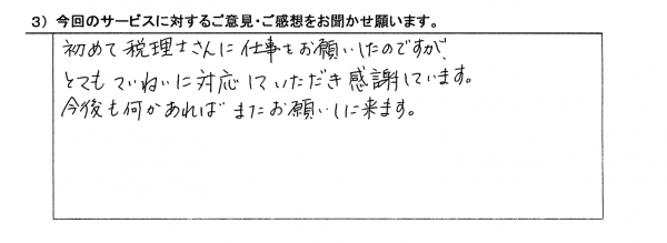 お客様の声2